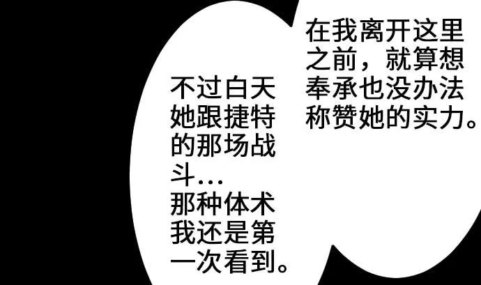 第58话 休息 第16页