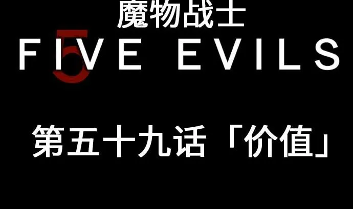 第59话 真价 第5页