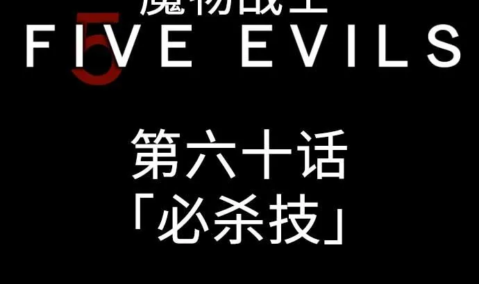 第60话 必杀技 第17页