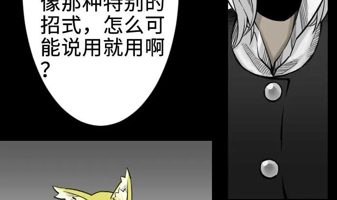 第60话 必杀技 第26页