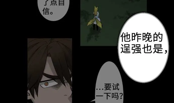 第60话 必杀技 第29页