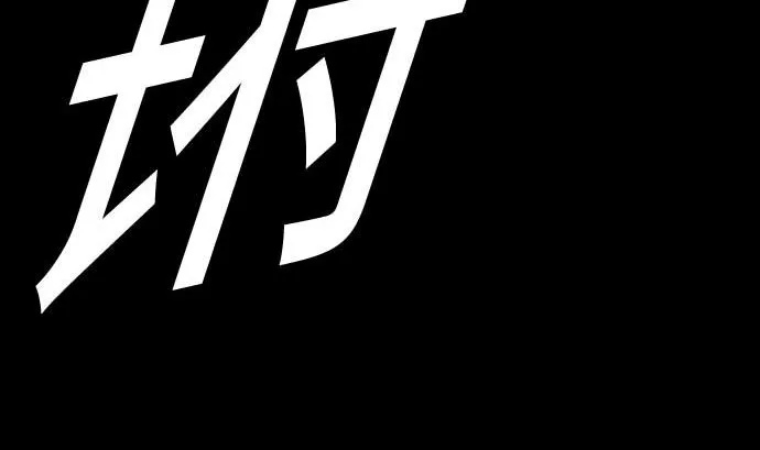 第60话 必杀技 第88页
