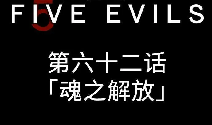 第62话 魂之解放 第14页