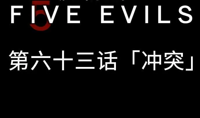 第63话 冲突 第10页