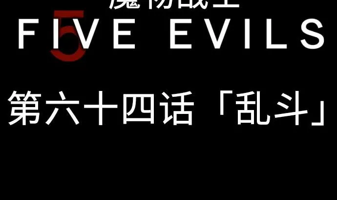 第64话 乱斗 第20页