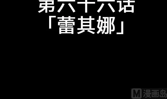 第66话 蕾其娜 第6页