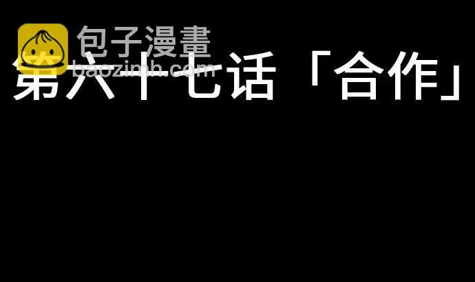 第67话 合作 第11页