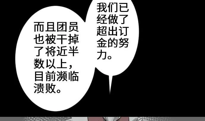 第67话 合作 第61页