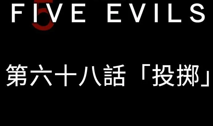 第68话 投掷 第5页