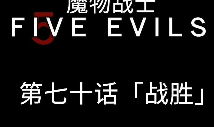 第70话 战胜 第5页