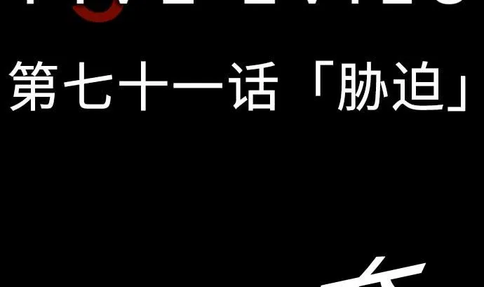 第71话 胁迫 第8页