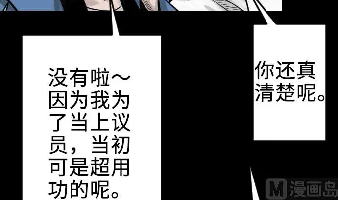 第71话 胁迫 第42页
