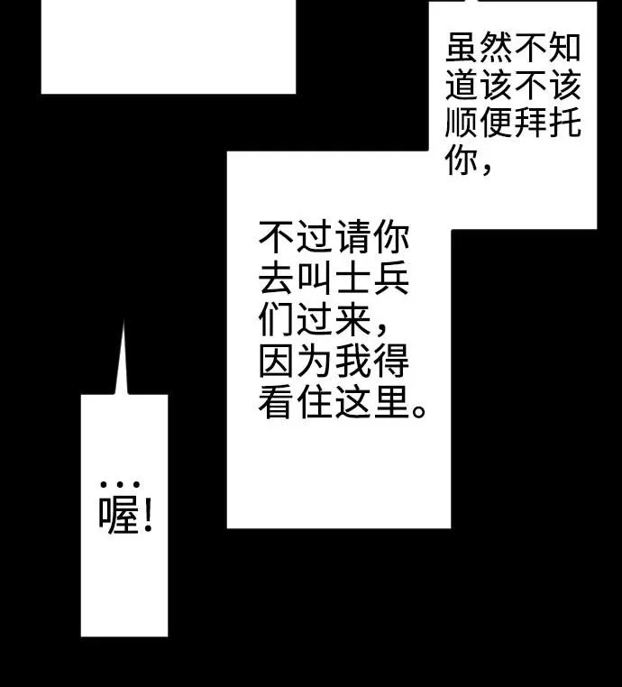 第71话 胁迫 第43页