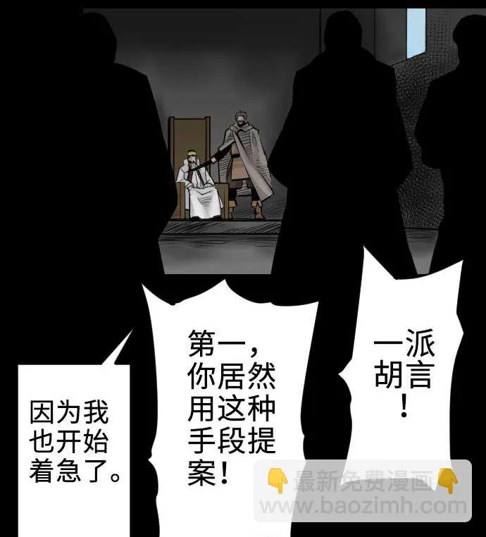 第71话 胁迫 第44页
