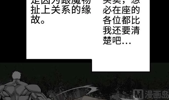 第71话 胁迫 第60页