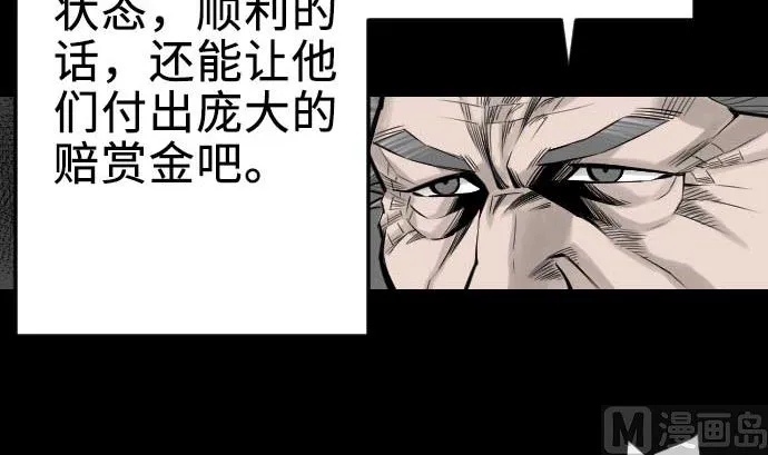 第71话 胁迫 第72页