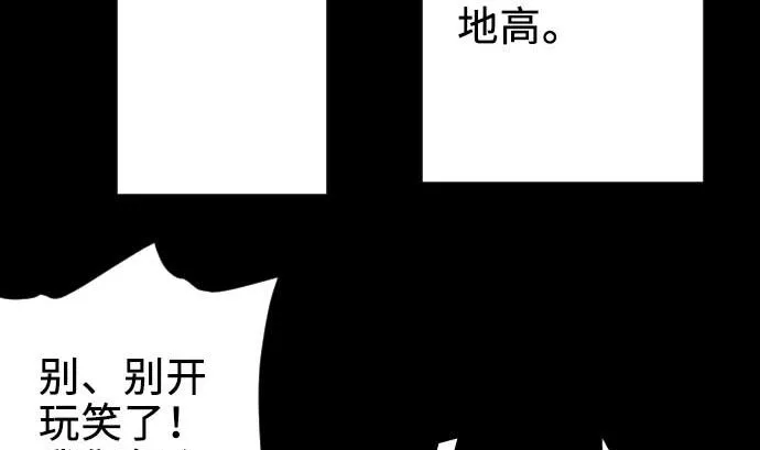 第71话 胁迫 第79页