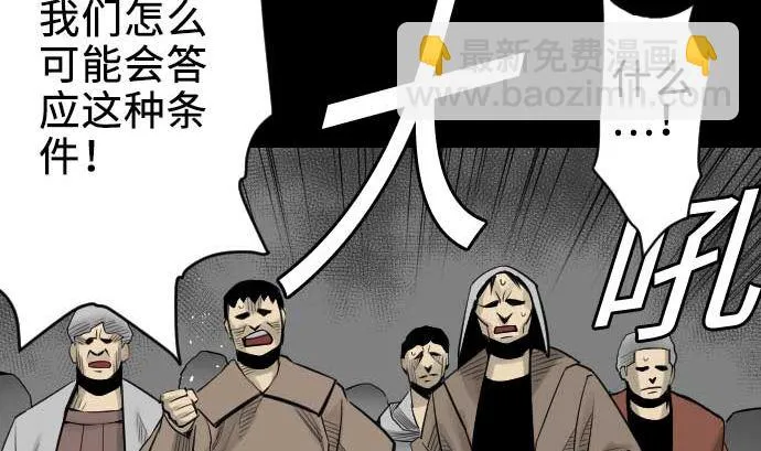 第71话 胁迫 第80页
