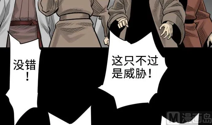 第71话 胁迫 第81页
