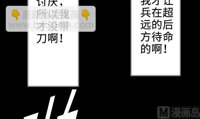 第71话 胁迫 第84页