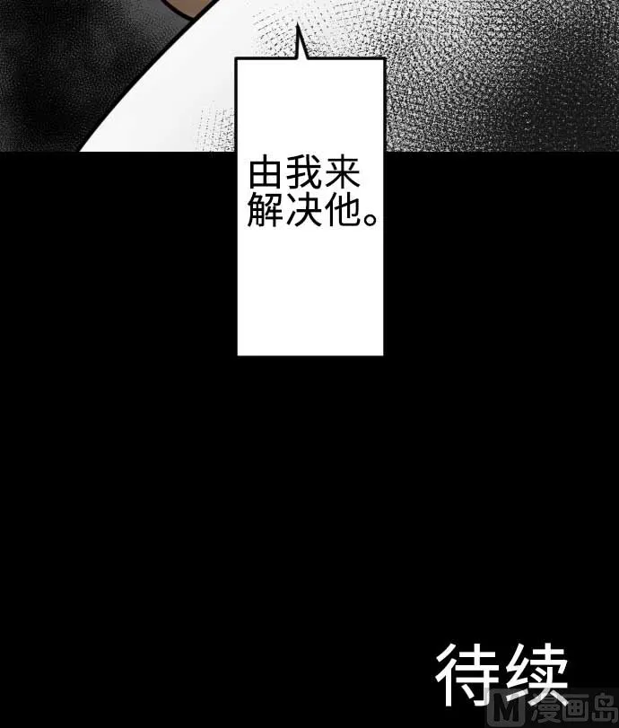第71话 胁迫 第90页
