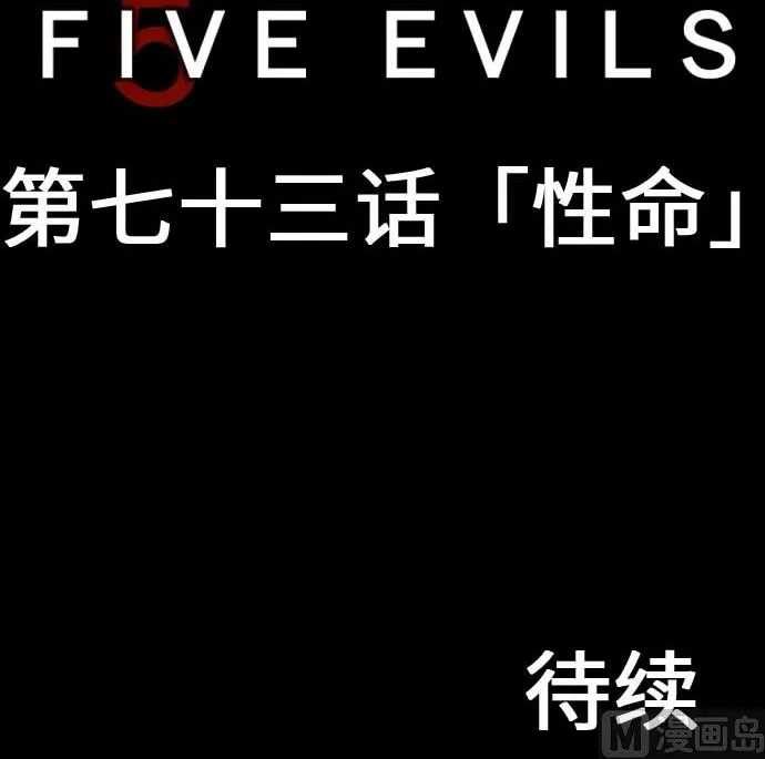 第73话 性命 第87页