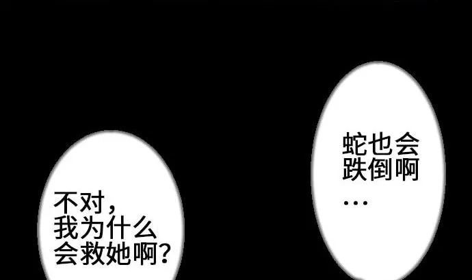 第75话 接近 第37页