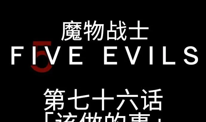 第76话 该做的事 第5页