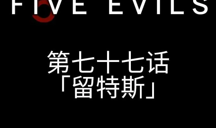第77话 留特斯 第11页