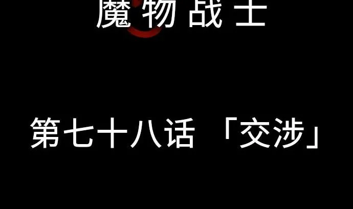 第78话 交涉 第5页