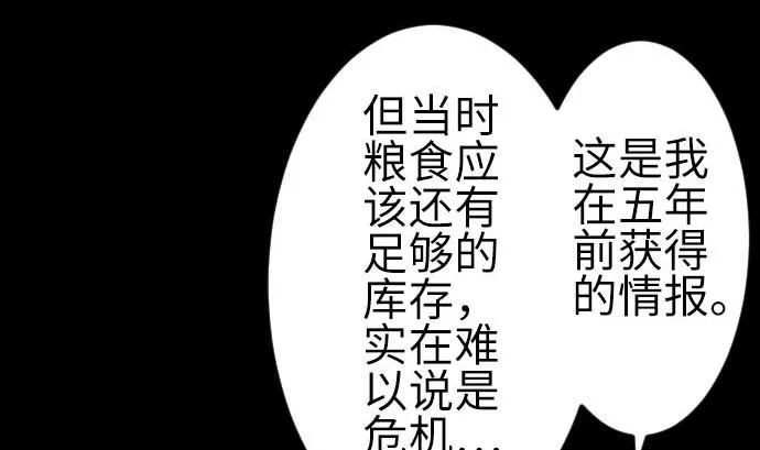 第78话 交涉 第11页