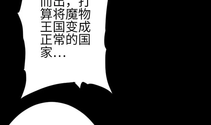 第78话 交涉 第29页