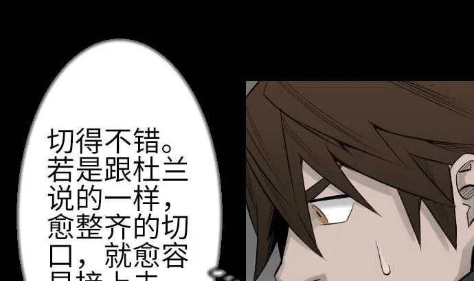 第78话 交涉 第74页