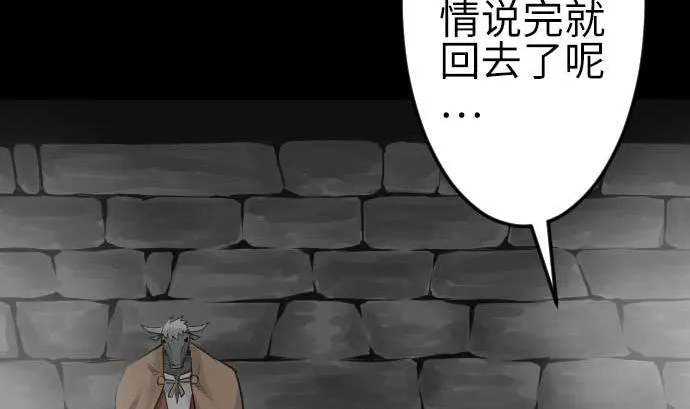第78话 交涉 第92页