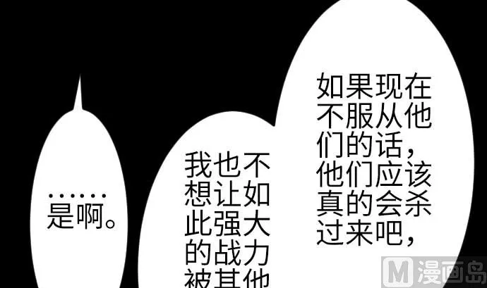 第78话 交涉 第99页