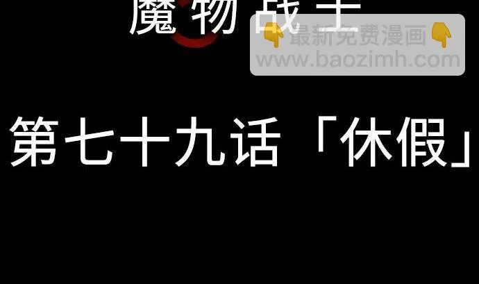 第79话 休假 第5页