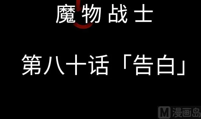 第80话 告白 第18页