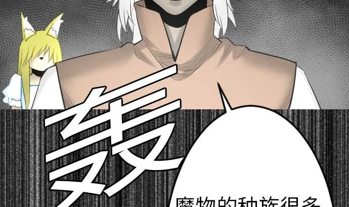 第80话 告白 第88页