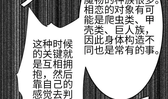 第80话 告白 第89页