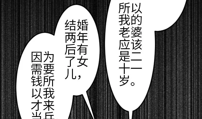 第81话 越境 第28页