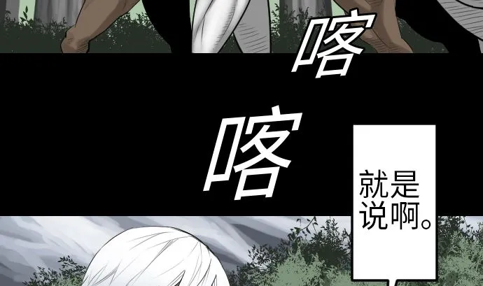 第81话 越境 第67页