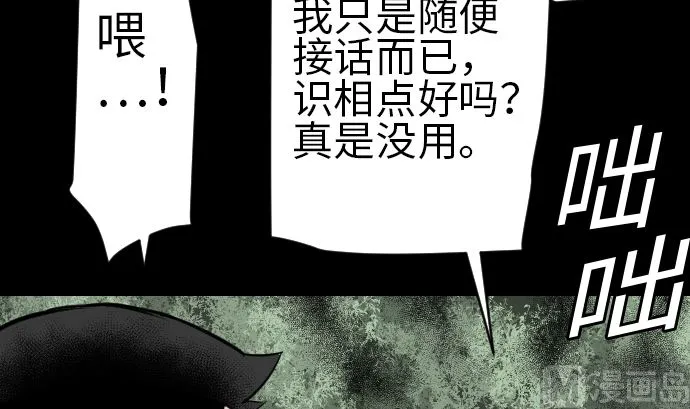 第81话 越境 第81页