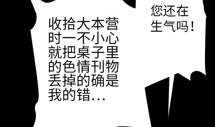 第81话 越境 第83页
