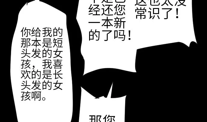 第81话 越境 第86页