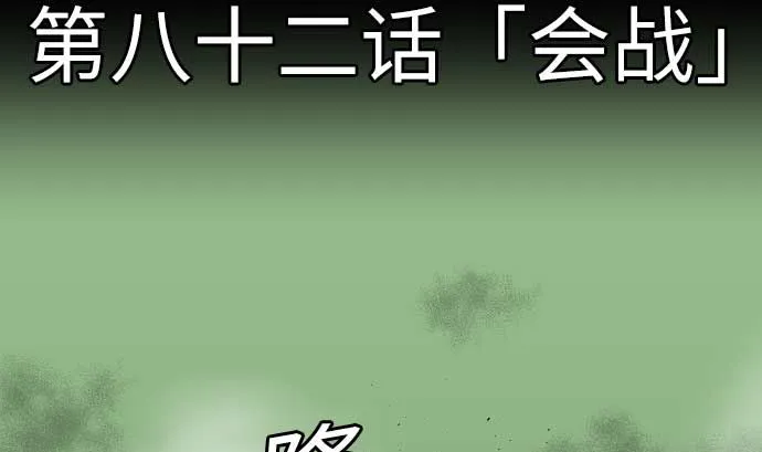 第82话 会战 第17页