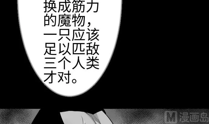 第83话 压制 第21页