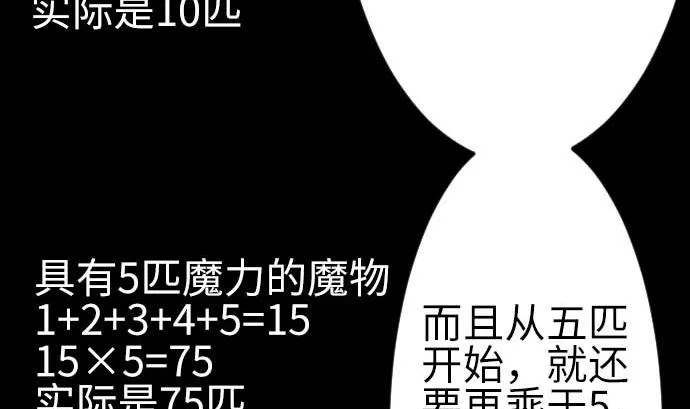 第84话 大胜 第68页