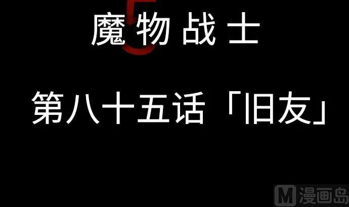第85话 旧友 第15页