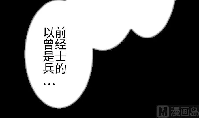 第85话 旧友 第24页