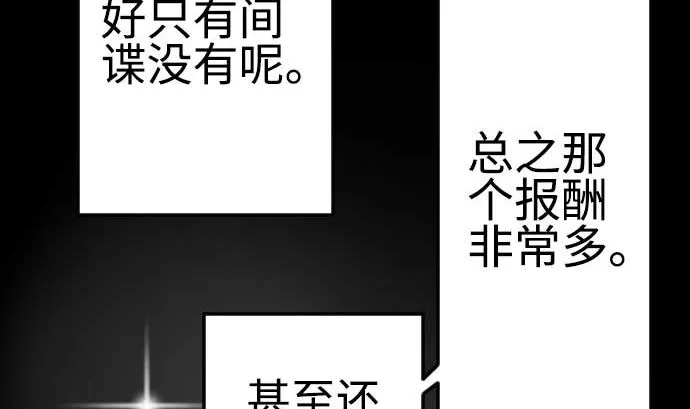 第85话 旧友 第68页